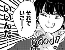 そんな軽くOKしちゃっていいの…？その瞬間、胸に浮かんだある"疑惑"。【付き合えなくていいのに#16】
