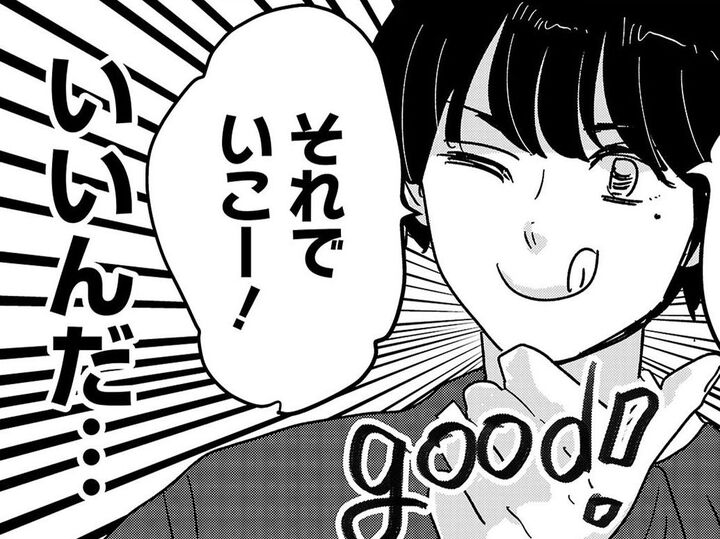 そんな軽くOKしちゃっていいの…?その瞬間、胸に浮かんだある"疑惑"。【付き合えなくていいのに#16】