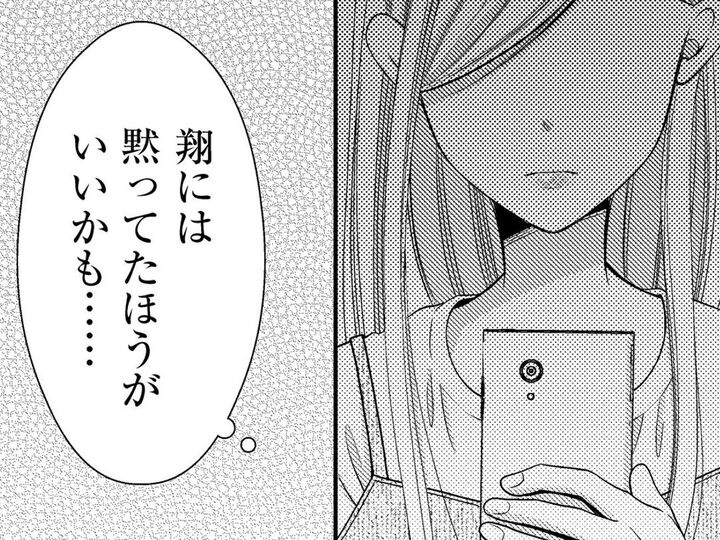 夫には言えない。亡くなった彼と同姓同名の人物からのメッセージ。【目が覚めたら30歳、新妻でした#22】