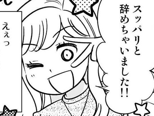 結婚の予定はないけれど、私が思い切ってスッパリと辞めたコト。だけどこれが転機となって…！？【40歳からのオトナ婚#178】
