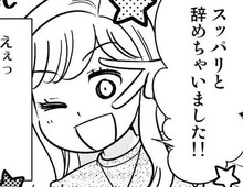 結婚の予定はないけれど、私が思い切ってスッパリと辞めたコト。だけどこれが転機となって…！？【40歳からのオトナ婚#178】