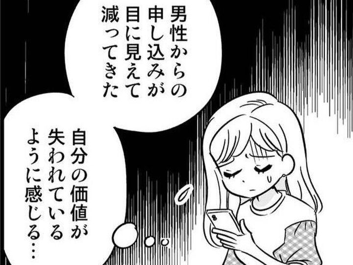 年齢が上がるにつれ、自分の価値が下がっていくような気がして…。そんなとき、落ち込む私に"光明"が差した!【40歳からのオトナ婚#176】