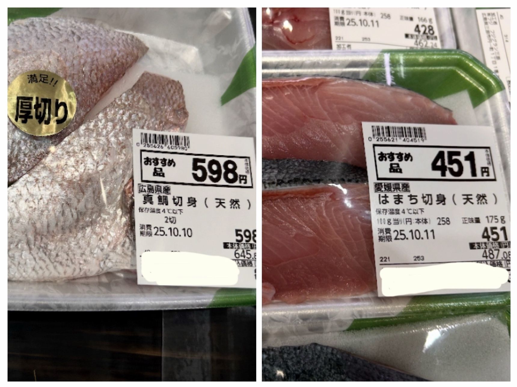 天然の表記がある魚はこれだけ