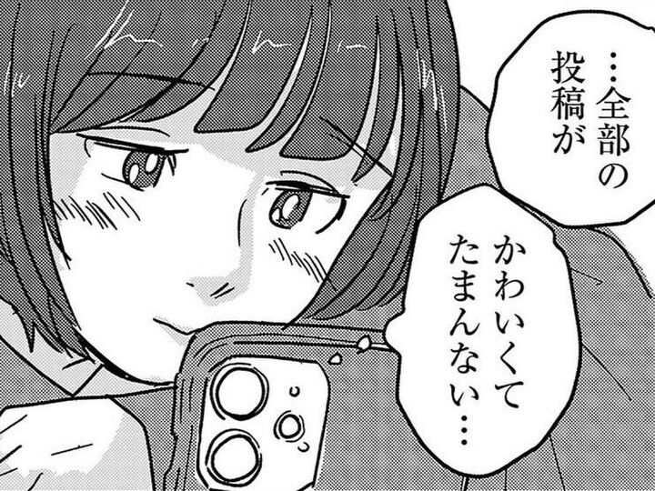 「おれの日常見てもいいよ」って認めてもらえたみたい。スマホ画面から1秒も目が離せない。【付き合えなくていいのに#22】