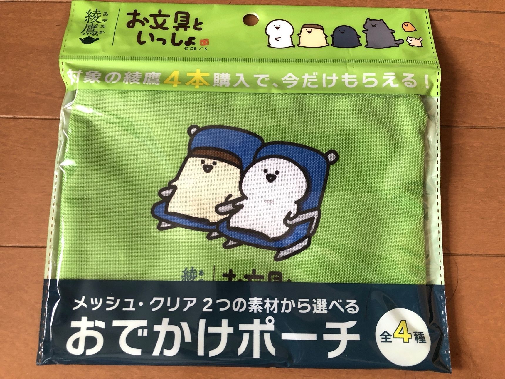 おでかけポーチが貰えちゃう