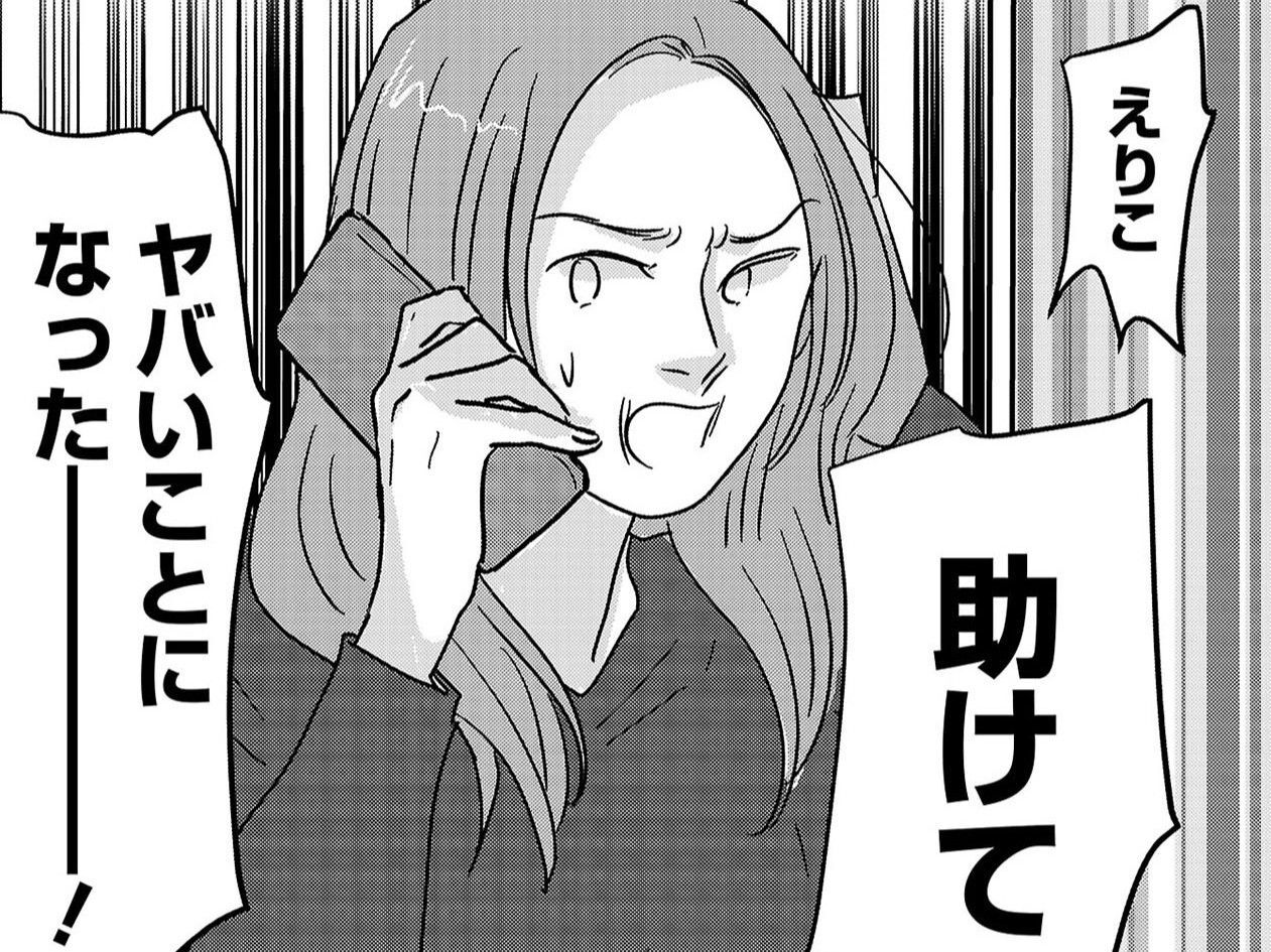 「助けて、ヤバいことになったー！」親友からの緊急電話。慌てて駆けつけると…！？【付き合えなくていいのに#24】