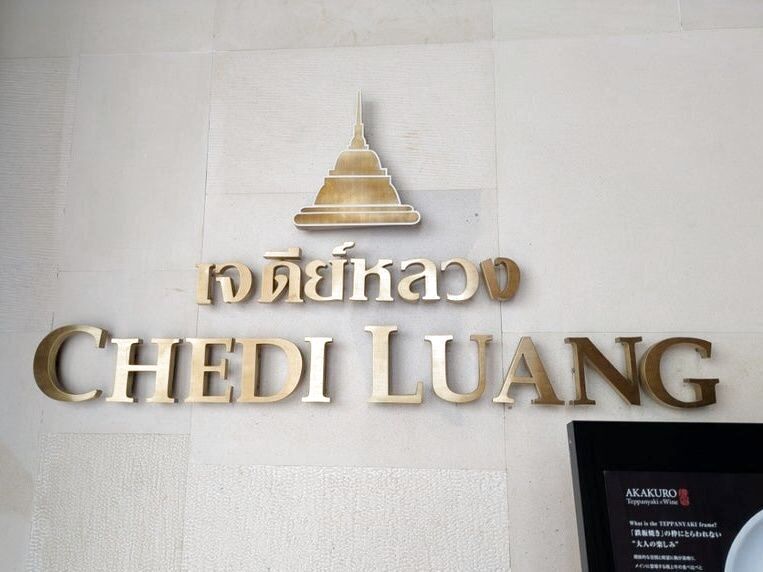 【タイ政府認定5つ星】チェディルアンハービスENT