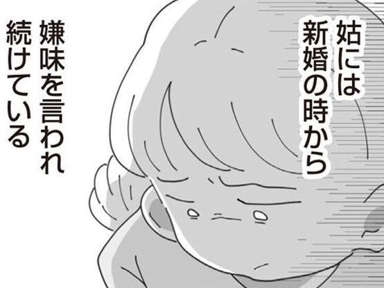 姑からの嫌味と陰口が止まらない結婚生活。私は何度も後悔し、涙を流してきた。【長男の嫁ってなんなの？ #1】