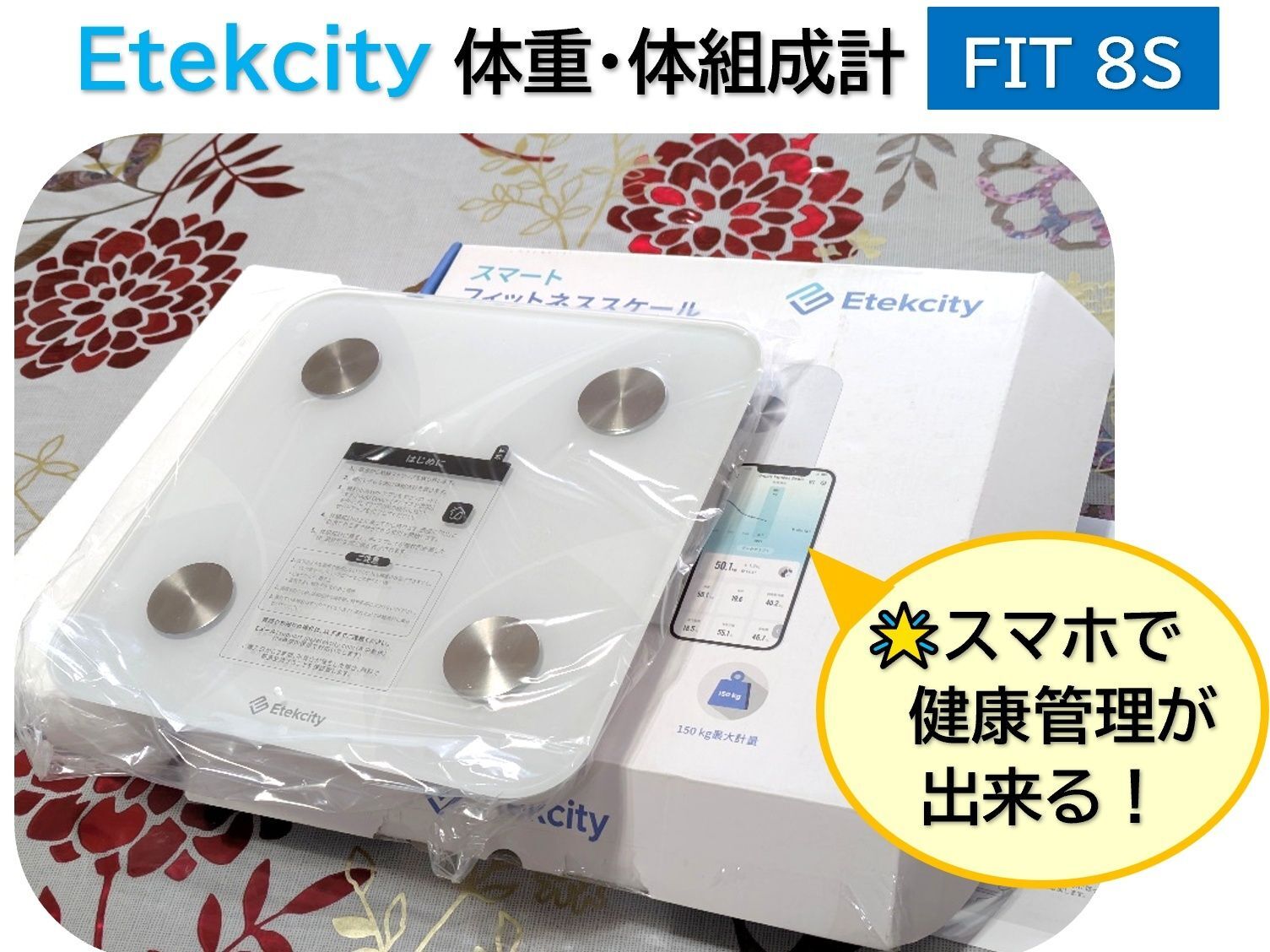 13項目もスマホで管理！便利すぎる 体重・体組成計