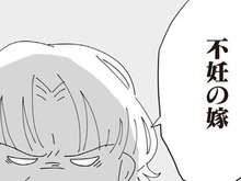 姑が貼った最低のレッテル。夫に相談することもできず、涙をこらえた日【長男の嫁ってなんなの？ #14】