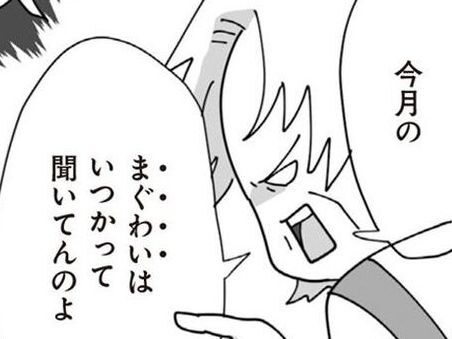 「次はいつするか報告して」夫婦の夜事情まで管理する！？常軌を逸した〈姑の支配〉【長男の嫁ってなんなの？ #13】