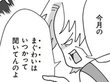 「次はいつするか報告して」夫婦の夜事情まで管理する！？常軌を逸した〈姑の支配〉【長男の嫁ってなんなの？ #13】