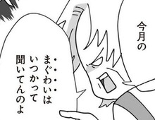 「次はいつするか報告して」夫婦の夜事情まで管理する！？常軌を逸した〈姑の支配〉【長男の嫁ってなんなの？ #13】