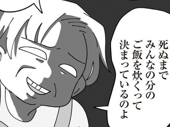 会って3回目で飛び出した姑の衝撃の一言。“嫁は死ぬまでご飯を炊く”って本気？【長男の嫁ってなんなの？ #4】