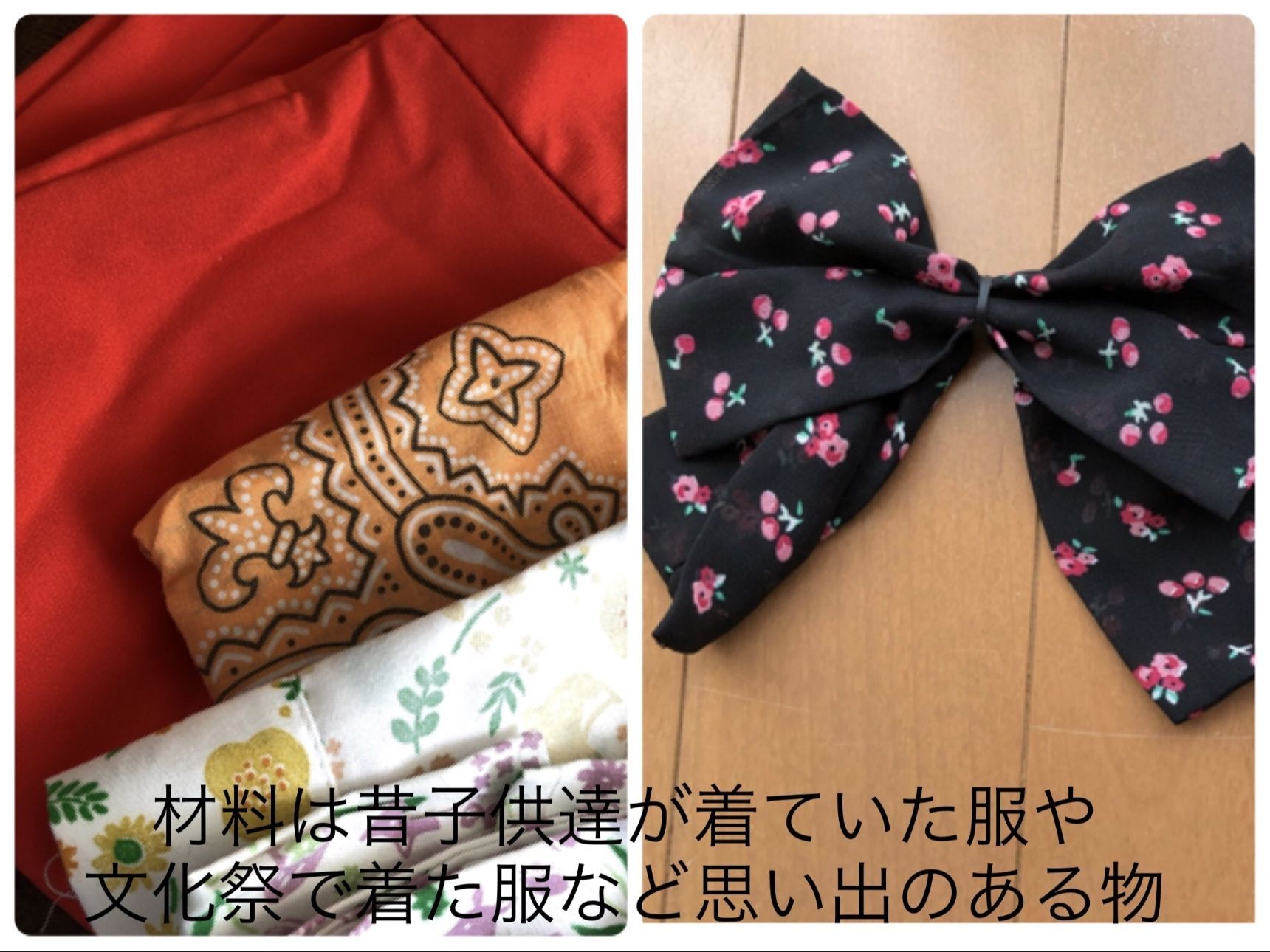 主な材料です