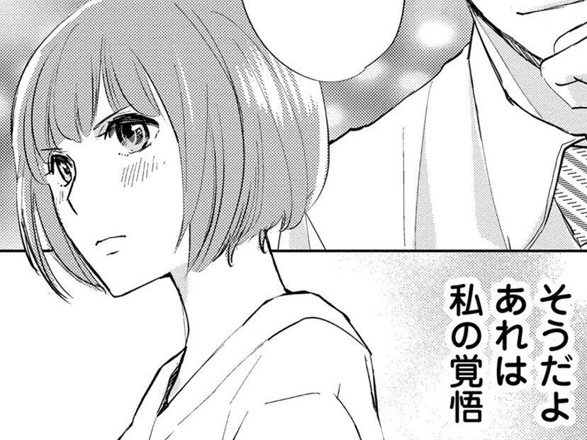 私の「いいよ」を舐めないでほしい。だって、これは&quot;覚悟&quot;だから。割り切りの恋にはできません。【部長と社畜の恋はもどかしい#10】