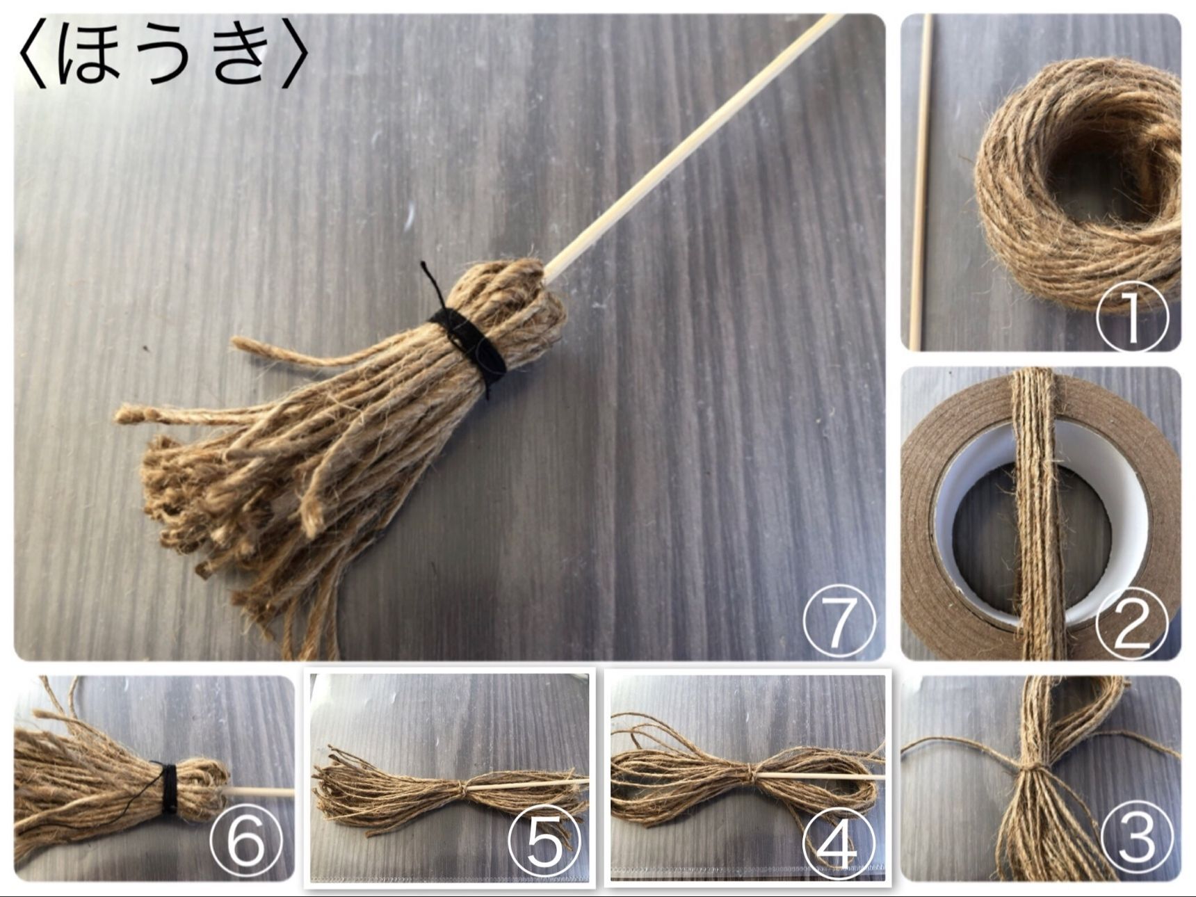 〈ほうき〉出来上がりサイズ　横約5cm×長さ約16cm