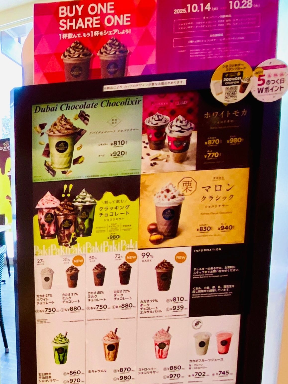 驚き！！！ショコリキサーが1杯の値段で2杯ついてくる〜