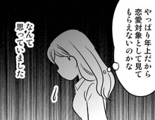 「察してくれ」は無理！年下男性とゴールインした私が今言えること。【40歳からのオトナ婚#184】