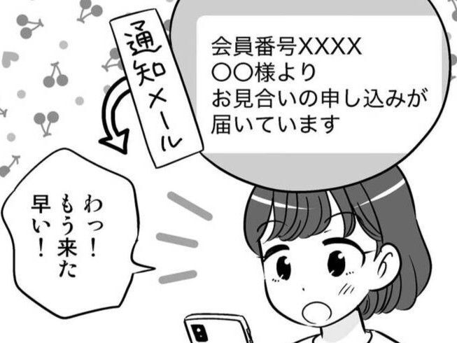 結婚相談所に入会後、さっそく男性からの申し込みが！だけど、思わぬ「邪魔」が入って…？【40歳からのオトナ婚#186】