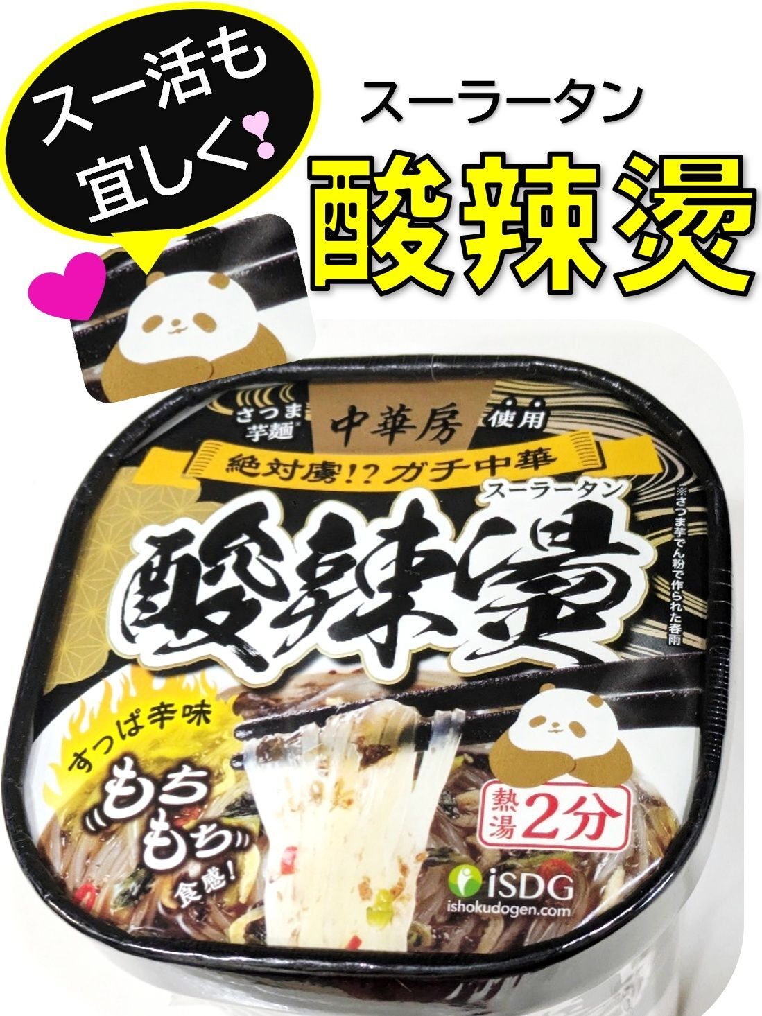 酸辣燙（スーラータン）も仲間入り