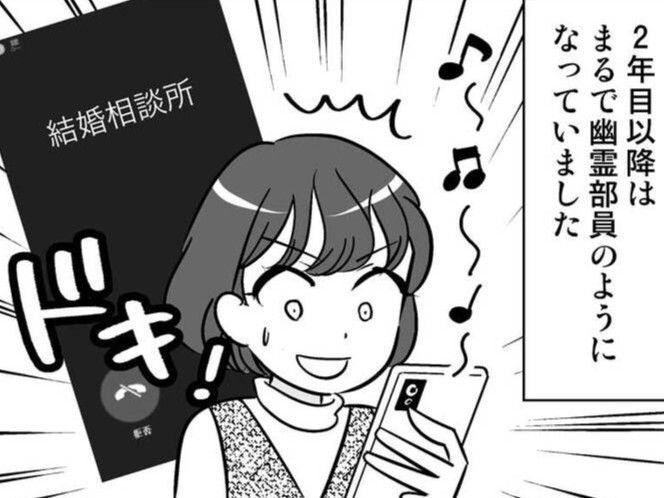 入会2年目にして「幽霊部員」になってしまった私。すると、結婚相談所から連絡がきて…？【40歳からのオトナ婚#187】