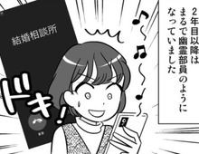 入会2年目にして「幽霊部員」になってしまった私。すると、結婚相談所から連絡がきて…？【40歳からのオトナ婚#187】