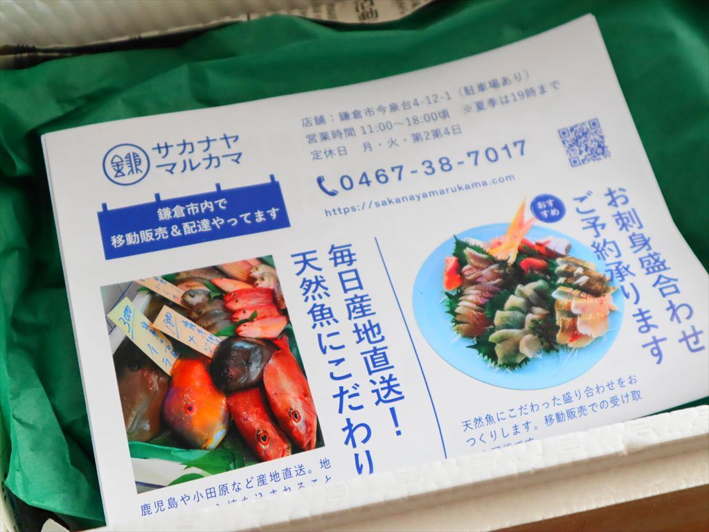 天然魚が届きました！