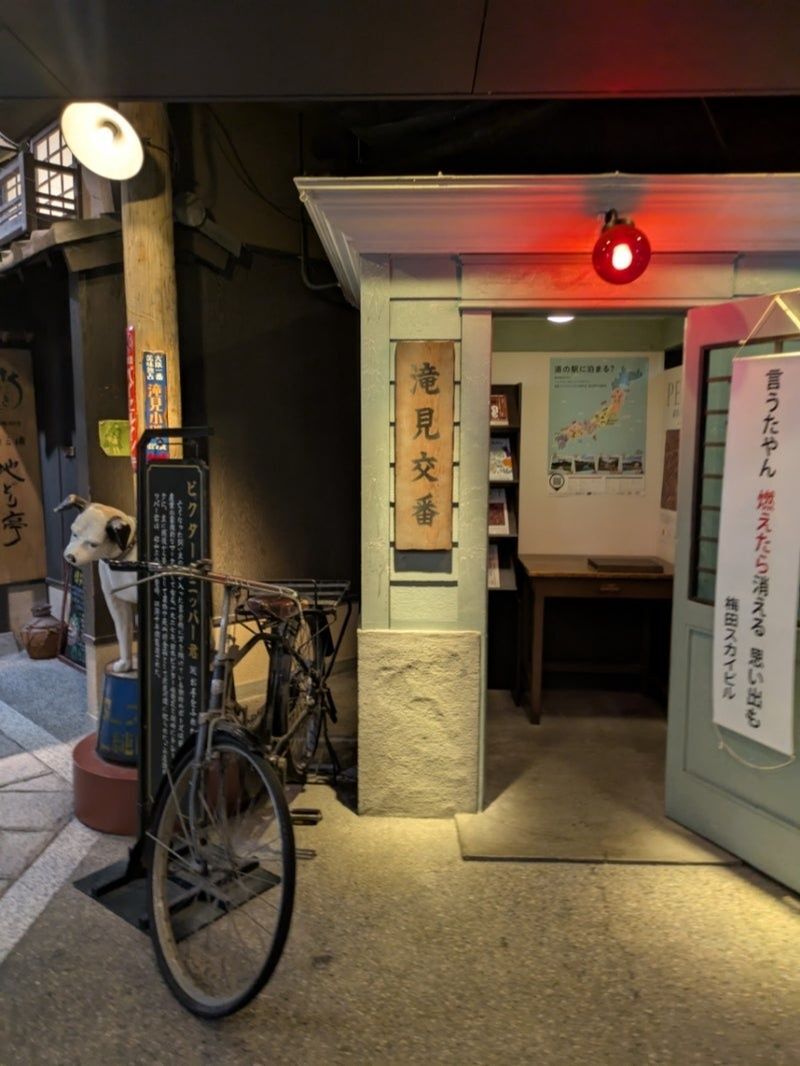 「滝見小路」は、昭和の街並みを再現したレトロ食堂街です