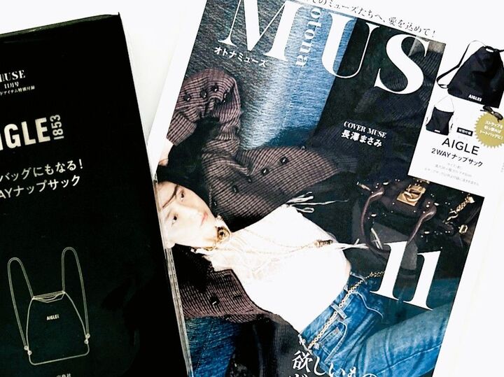 今月の『otonaMUSE』が神すぎる!【40代・50代】オシャレで高見えのブランドバッグを〈付録〉でゲット!