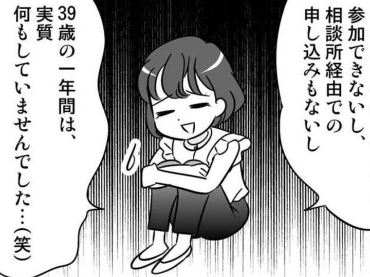 なにその『謎ルール』…!!身動きが取れなくなってしまった私は、ただ待ち続けるしかなかった。【40歳からのオトナ婚#189】