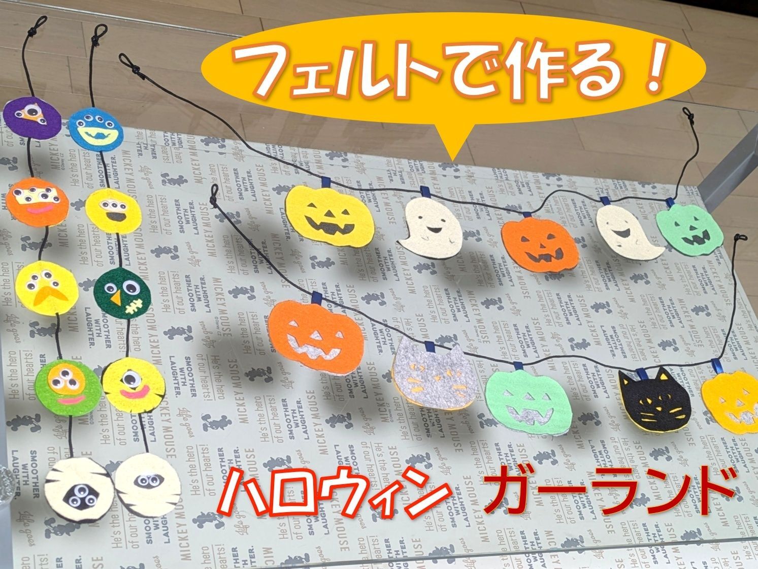 100均のフェルトでハロウィンを楽しもう！