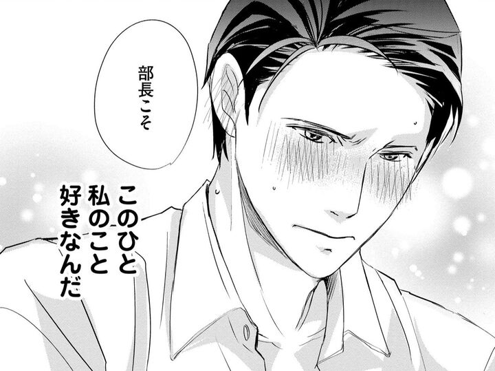 「なんて顔してるんだ」「部長こそ」。ずっと勘違いしてた。このひと、私のこと好きなんだ。【部長と社畜の恋はもどかしい#17】