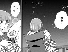 夜空を見上げながらベランピングしていたら…。部長のこと、だんだんわかってきた。【部長と社畜の恋はもどかしい#18】