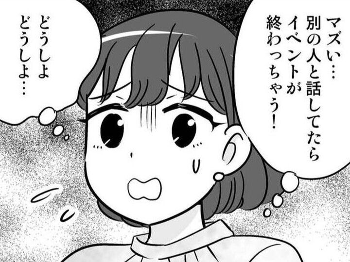 どうしよう…このままじゃ彼が取られちゃう!焦っていると、ふと目が合ったのが…?【40歳からのオトナ婚#192】