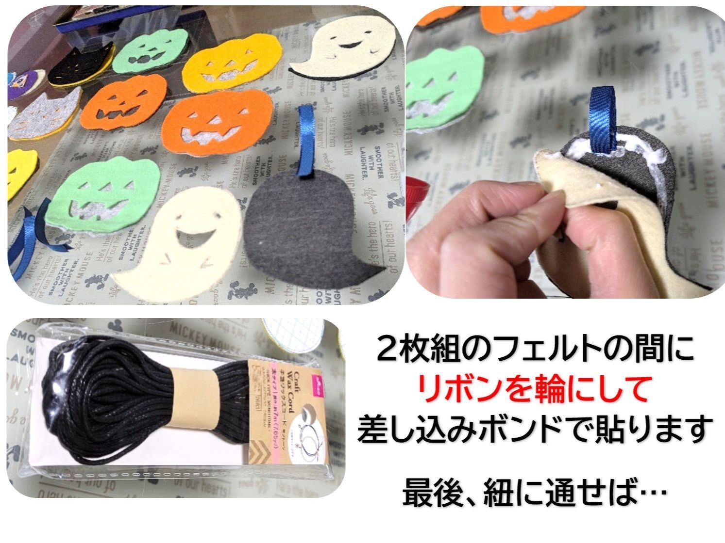 ②フェルトを２枚セットで張り付ける