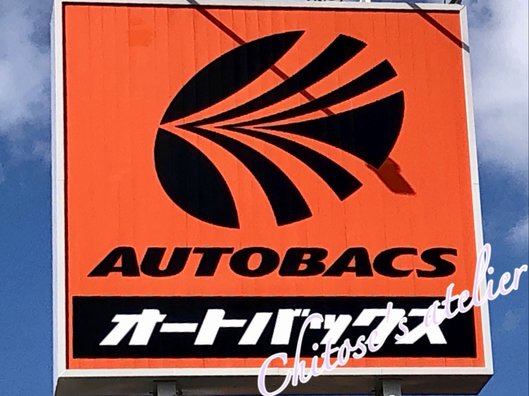 【オートバックス500円チャレンジ2】オートバックスにも詰め放題が！？