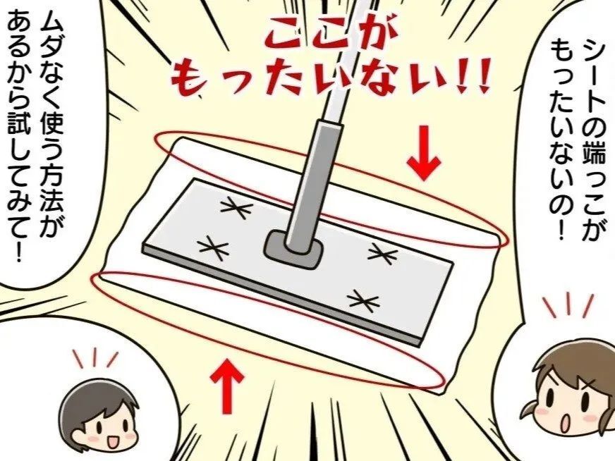 その使い方、もったいない！フロア用「お掃除シート」を使い倒す裏ワザ。1回で捨てちゃダメですよ！