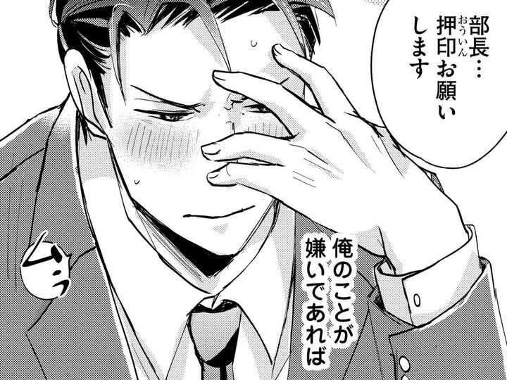 あいつは俺のこと好き…だよな?じゃなきゃ昨日の夜のコト、説明がつかない。【部長と社畜の恋はもどかしい#20】