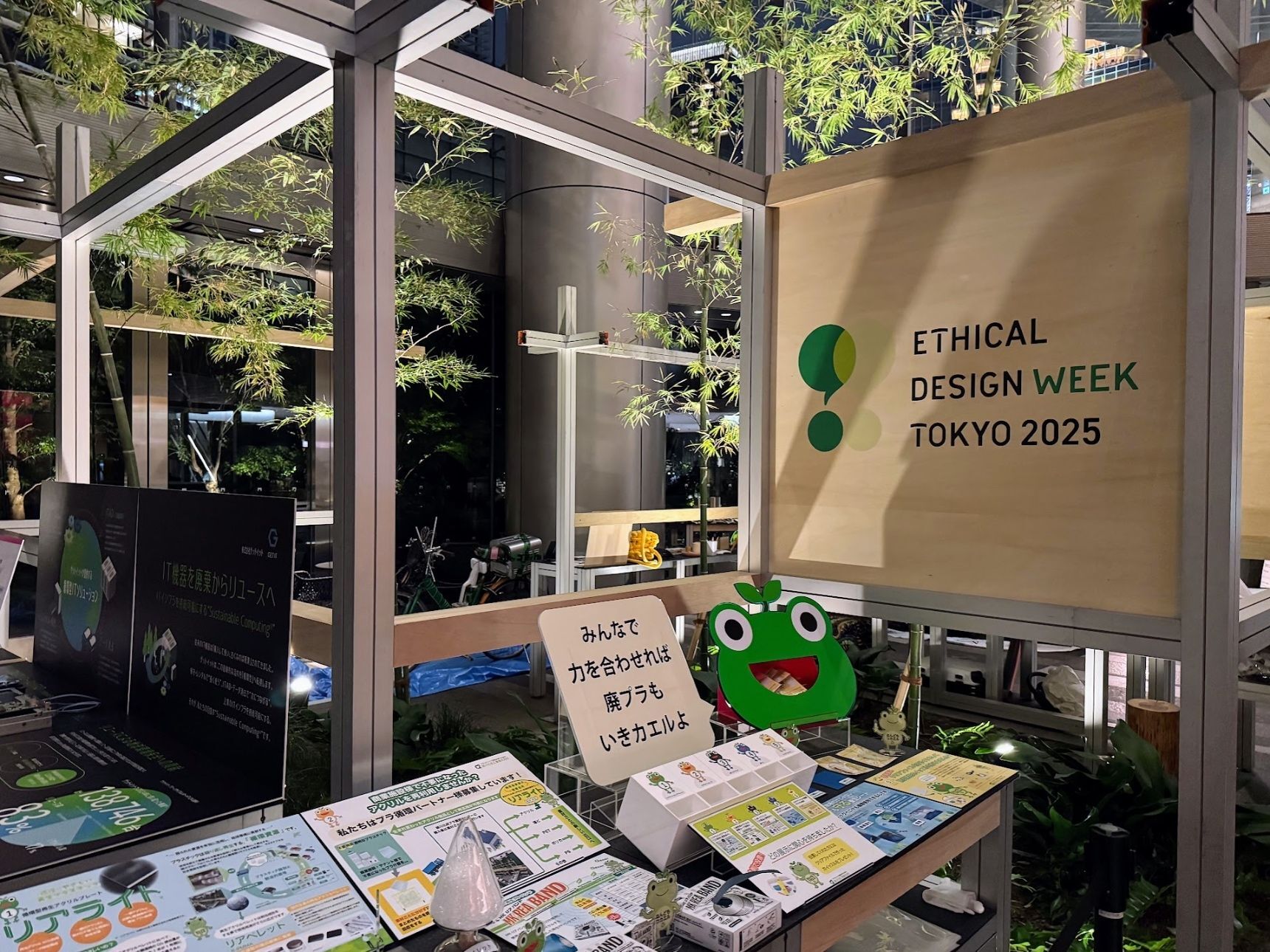 エシカルを考え体験できるイベント「ETHICAL DESIGN WEEK TOKYO 2025」