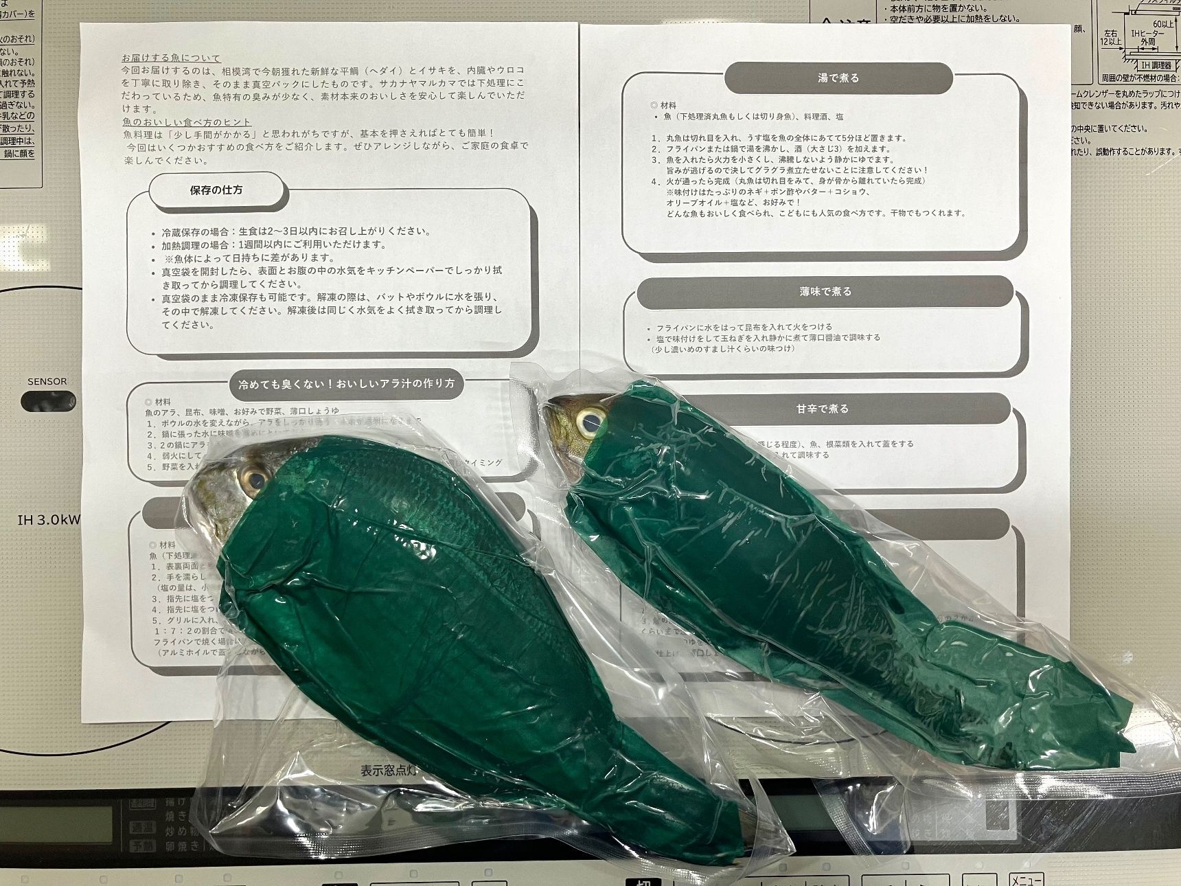 お魚が届いた！