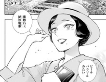 ちいさな女中さん、初めての〈海水浴〉。それぞれの思いをのせて納涼列車は鎌倉へ【うちのちいさな女中さん#25】