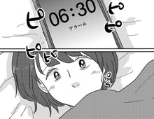 今日だけは絶対に寝坊なんてできない。アラームとともに目が覚めた私がまずやること。【付き合えなくていいのに#37】