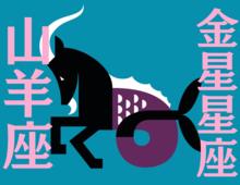 【山羊座】2025年11月の全体運・対人運・開運アクション｜能勢みやびの金星占い