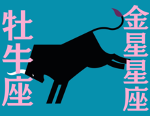 【牡牛座】2025年11月の全体運・対人運・開運アクション｜能勢みやびの金星占い