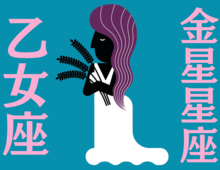 【乙女座】2025年11月の全体運・対人運・開運アクション｜能勢みやびの金星占い