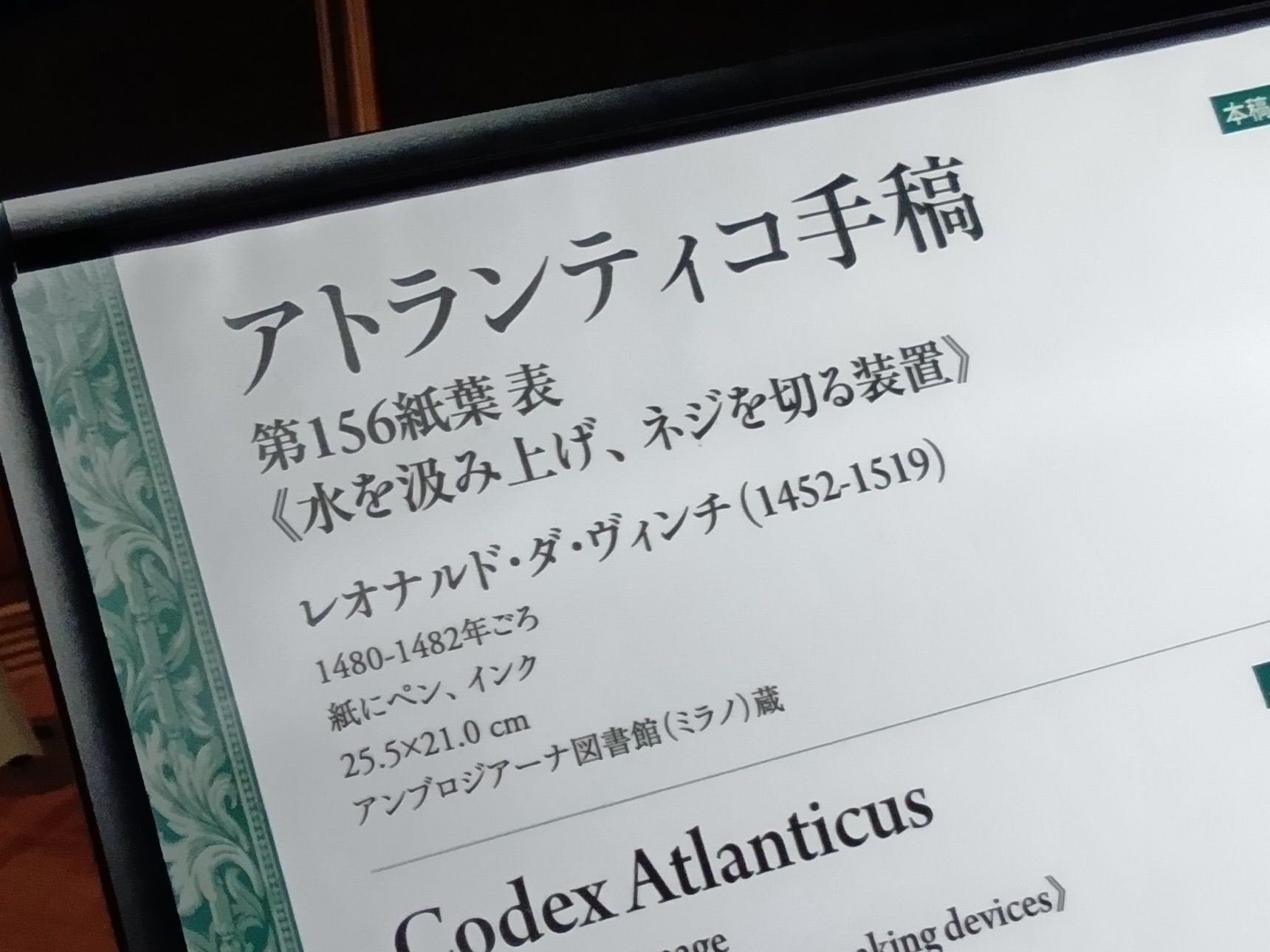 イタリア館でも入れ替えがありましたが、今回も新たに、選出されたもの。