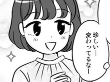 やっぱり彼女「変わってる」。だけど、それがかえって自分には心地よくて…？【40歳からのオトナ婚#196】