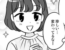 やっぱり彼女「変わってる」。だけど、それがかえって自分には心地よくて…？【40歳からのオトナ婚#196】