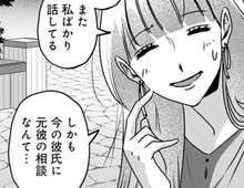 元彼に今彼の相談するなんて、ヤバいよね…。思わず謝ると彼から"意外"な言葉が返ってきて…？【アンスタンダード・ラブ#17】